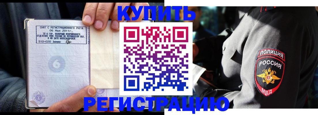 временная регистрация недорого в Краснодаре