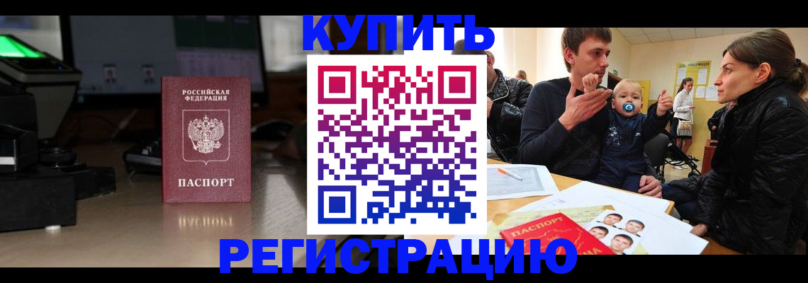 временная регистрация для всех в Краснодаре